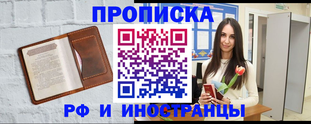 прописка от собственника в Набережных Челнах